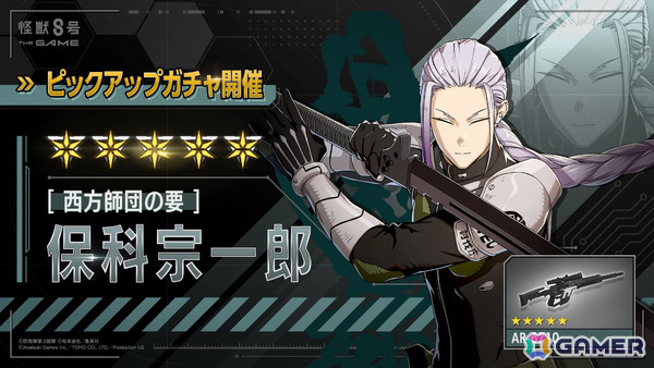「怪獣8号 THE GAME」保科宗一郎が★5キャラとして参戦！波乱の番外イベント「風雲児、西より来たる」も開催の画像3