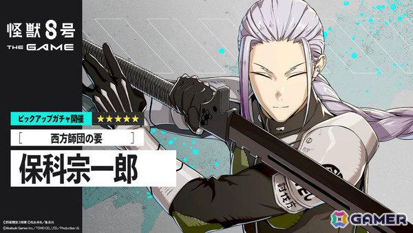 「怪獣8号 THE GAME」保科宗一郎が★5キャラとして参戦！波乱の番外イベント「風雲児、西より来たる」も開催の画像4