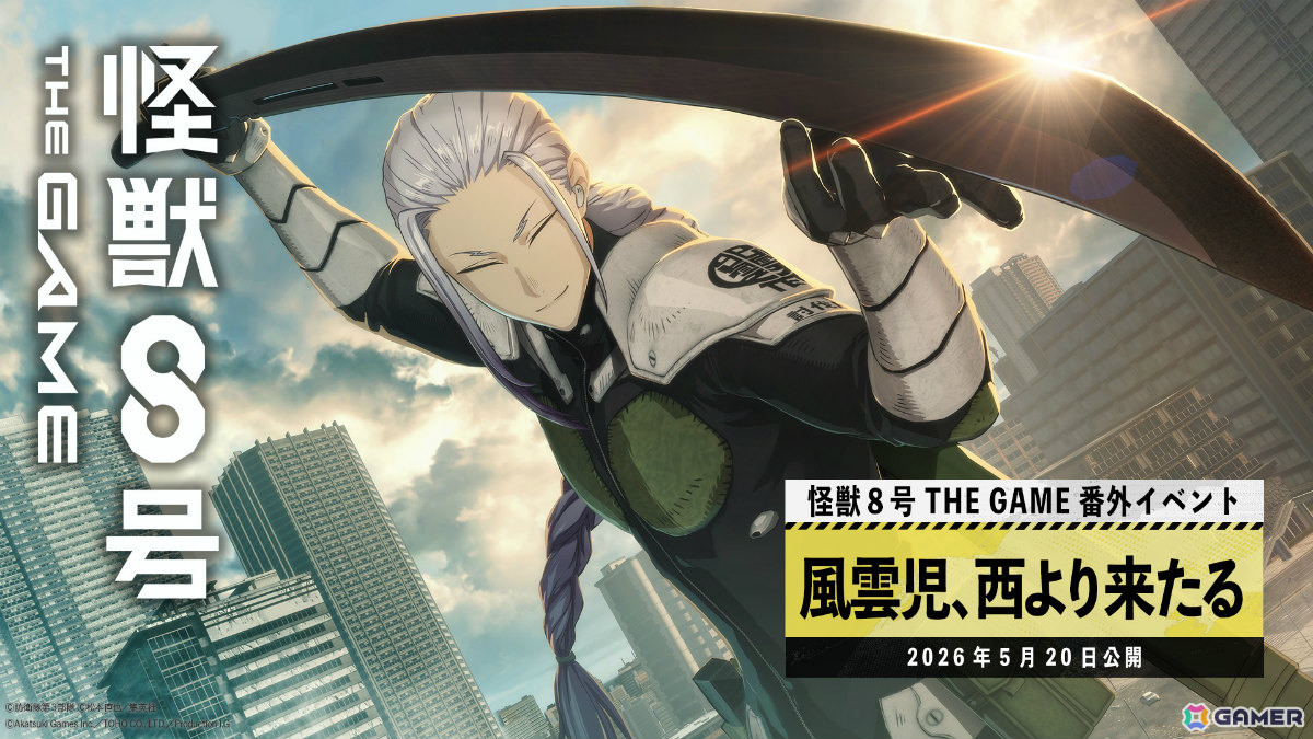 「怪獣8号 THE GAME」保科宗一郎が★5キャラとして参戦!波乱の番外イベント「風雲児、西より来たる」も開催の画像