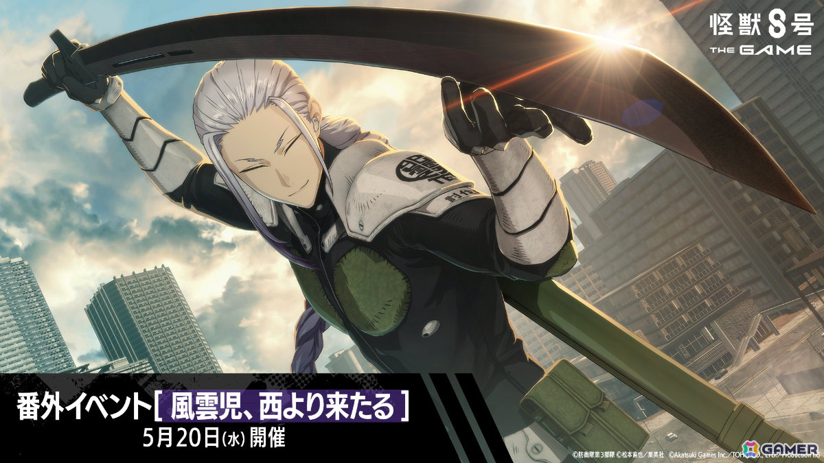「怪獣8号 THE GAME」保科宗一郎が★5キャラとして参戦!波乱の番外イベント「風雲児、西より来たる」も開催の画像
