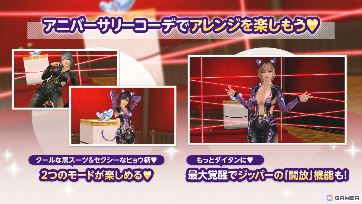 「DEAD OR ALIVE XVV」8.5周年を記念してアニバーサリーコーデガチャが最大100連無料に!怪盗をイメージしたSSR水着「クワイエット・ノワール」も登場の画像