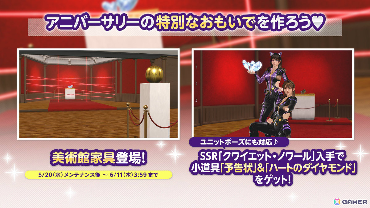 「DEAD OR ALIVE XVV」8.5周年を記念してアニバーサリーコーデガチャが最大100連無料に!怪盗をイメージしたSSR水着「クワイエット・ノワール」も登場の画像
