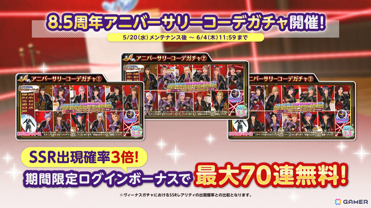 「DEAD OR ALIVE XVV」8.5周年を記念してアニバーサリーコーデガチャが最大100連無料に!怪盗をイメージしたSSR水着「クワイエット・ノワール」も登場の画像