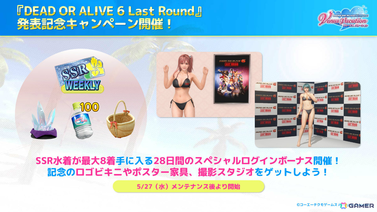 「DEAD OR ALIVE XVV」8.5周年を記念してアニバーサリーコーデガチャが最大100連無料に!怪盗をイメージしたSSR水着「クワイエット・ノワール」も登場の画像