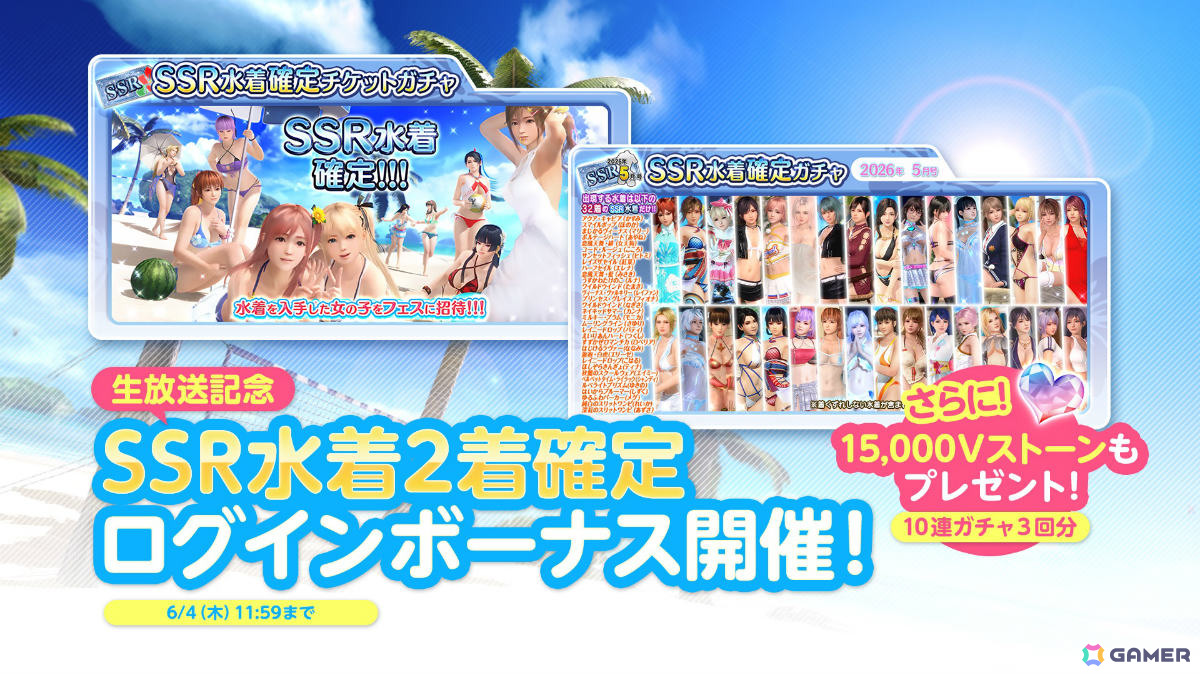 「DEAD OR ALIVE XVV」8.5周年を記念してアニバーサリーコーデガチャが最大100連無料に!怪盗をイメージしたSSR水着「クワイエット・ノワール」も登場の画像