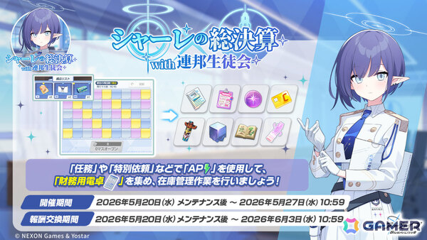 「ブルアカ」エリカ（CV：中野さいま）がピックアップ募集に登場！キララ、ウミカ、ツバキ（ガイド）、フィーナ（ガイド）も復刻の画像12