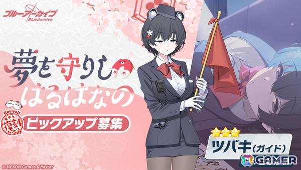 「ブルアカ」エリカ（CV：中野さいま）がピックアップ募集に登場！キララ、ウミカ、ツバキ（ガイド）、フィーナ（ガイド）も復刻の画像3