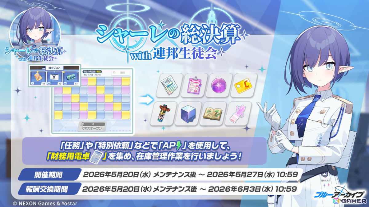 「ブルアカ」エリカ（CV：中野さいま）がピックアップ募集に登場！キララ、ウミカ、ツバキ（ガイド）、フィーナ（ガイド）も復刻の画像12