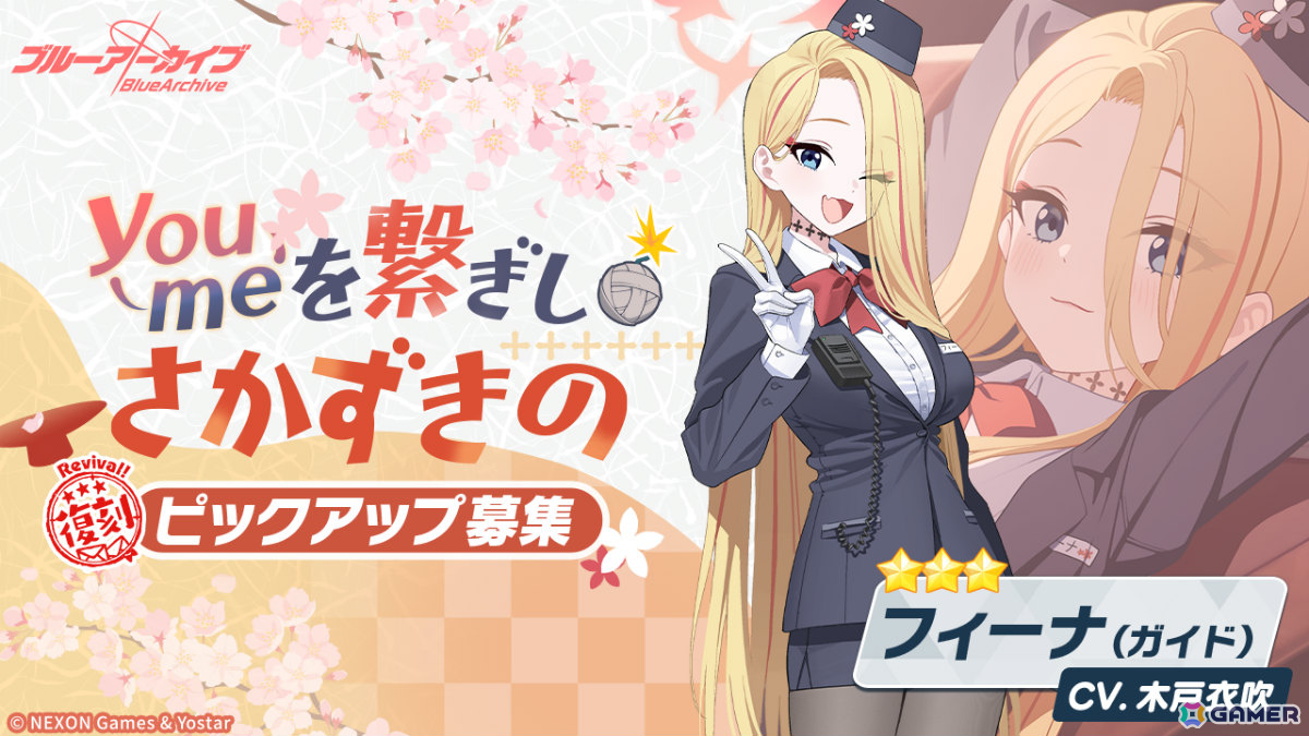 「ブルアカ」エリカ（CV：中野さいま）がピックアップ募集に登場！キララ、ウミカ、ツバキ（ガイド）、フィーナ（ガイド）も復刻の画像5