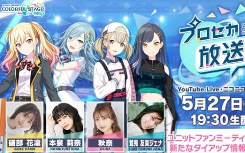 プロセカ」でイベント「青空に願うユア・ハピネス!」が開催!白石杏や プロセカ」でイベント「青空に願うユア・ハピネス!」が開催!白石杏や
