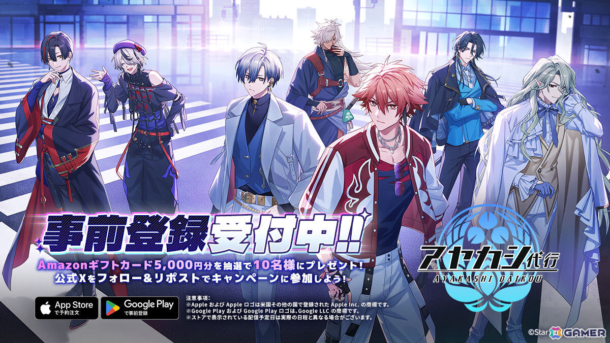 妖怪たちと紡ぐ都市非日常カードRPG「アヤカシ代行」Android版の事前登録受付がスタート！最大43連ガチャ分の報酬がもらえるキャンペーンもの画像