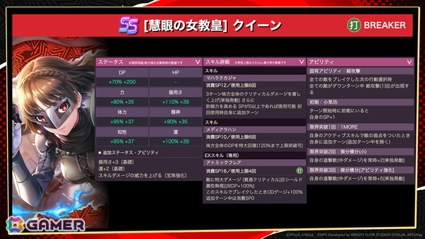 「ヘブンバーンズレッド」×「ペルソナ5 ザ・ロイヤル」コラボイベント先行レポート――楽曲、SE、UI、小ネタからひしひしと感じられた開発陣の“ペルソナ愛”の画像16