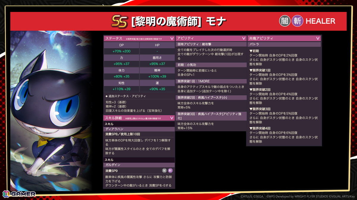 闇属性HEALERのモナ。デバフ解除効果つきのディアラハン、デバフ効果つきのガルダインのほか、DP回復＋スタン解除の共鳴アビリティを持っているのも特徴