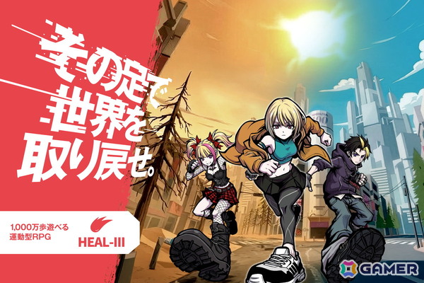 ヘルスケアアプリ「HEALTHREE（ヘルスリー）」が大型アップデートでローグライクRPG要素を楽しめるように！近未来の東京を歩き、荒廃した世界を救うの画像1