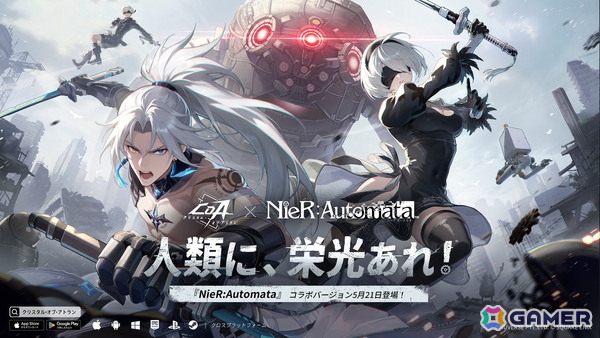 「クリスタル・オブ・アトラン」で「NieR:Automata」とのコラボが開催！新職業「鬼刃」の実装や一周年記念祭もの画像1