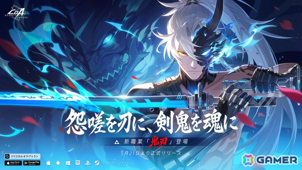 「クリスタル・オブ・アトラン」で「NieR:Automata」とのコラボが開催！新職業「鬼刃」の実装や一周年記念祭もの画像4