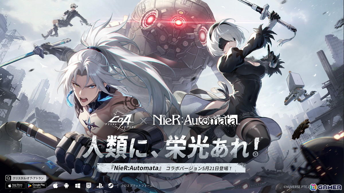 「クリスタル・オブ・アトラン」で「NieR:Automata」とのコラボが開催！新職業「鬼刃」の実装や一周年記念祭もの画像