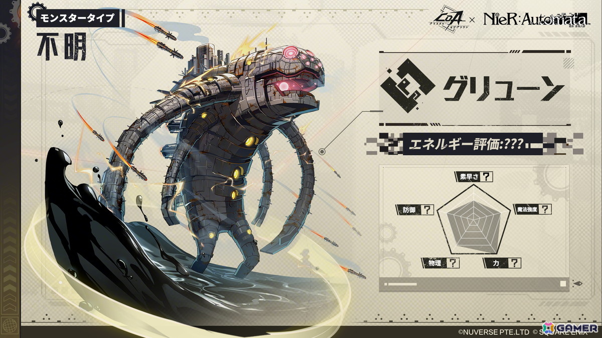 「クリスタル・オブ・アトラン」で「NieR:Automata」とのコラボが開催！新職業「鬼刃」の実装や一周年記念祭もの画像