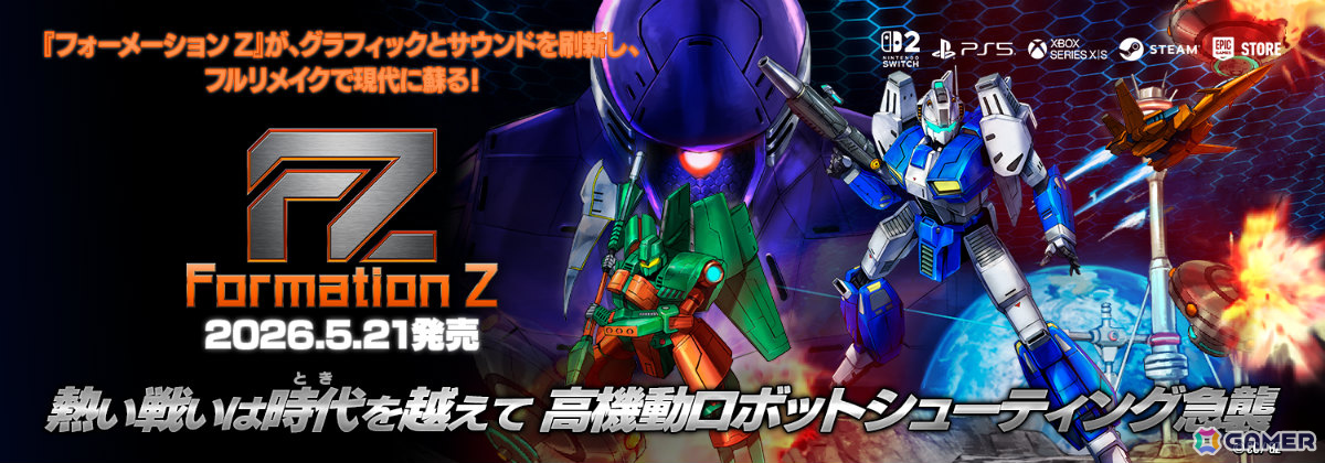 変形ロボットシューティング「FZ:Formation Z」が発売!グラフィックとサウンドを刷新し蘇る「フォーメーションZ」のフルリメイク版の画像