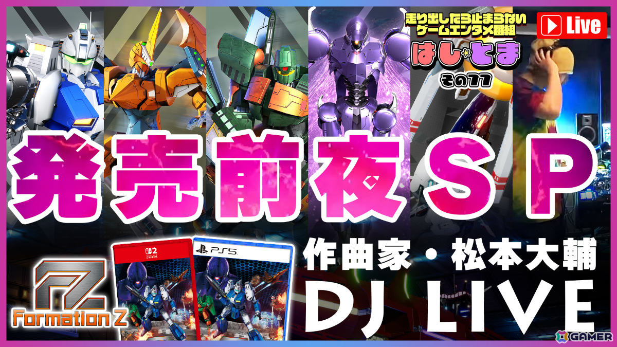 変形ロボットシューティング「FZ:Formation Z」が発売!グラフィックとサウンドを刷新し蘇る「フォーメーションZ」のフルリメイク版の画像