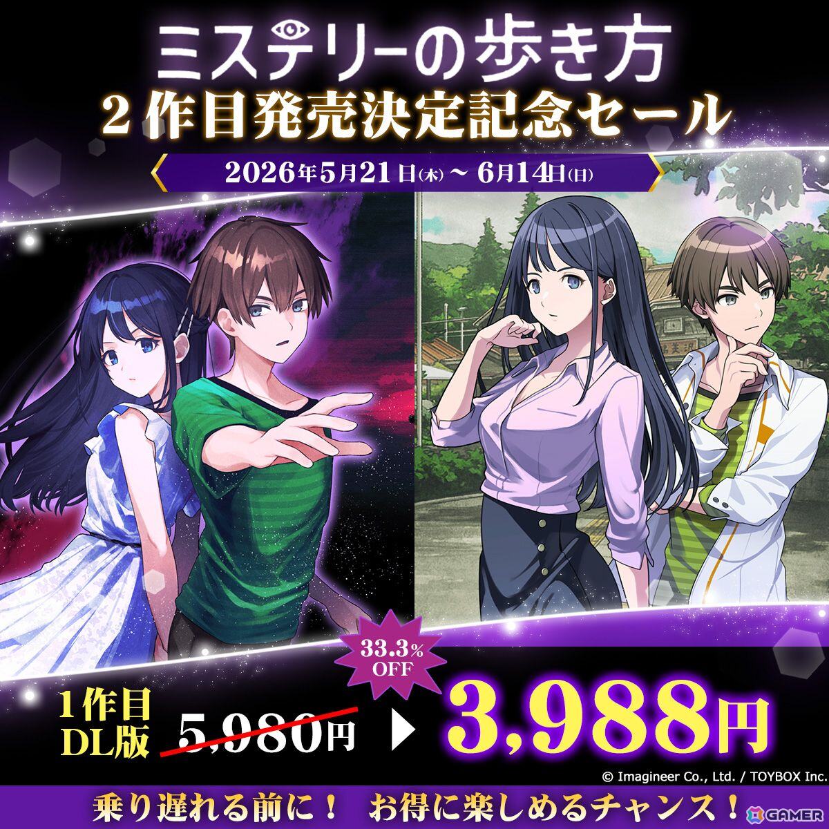 「ミステリーの歩き方2 人魚伝説殺人事件」がSwitch 2/Switchで9月に発売決定！ゲームシステム・プレイボリュームともに大きくパワーアップの画像