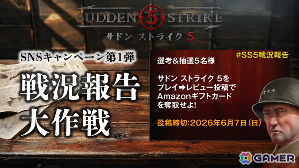 PS5版「サドン ストライク 5」が発売！プレイ感想の報告で賞品が当たる「戦況報告大作戦」キャンペーンも開催中の画像3