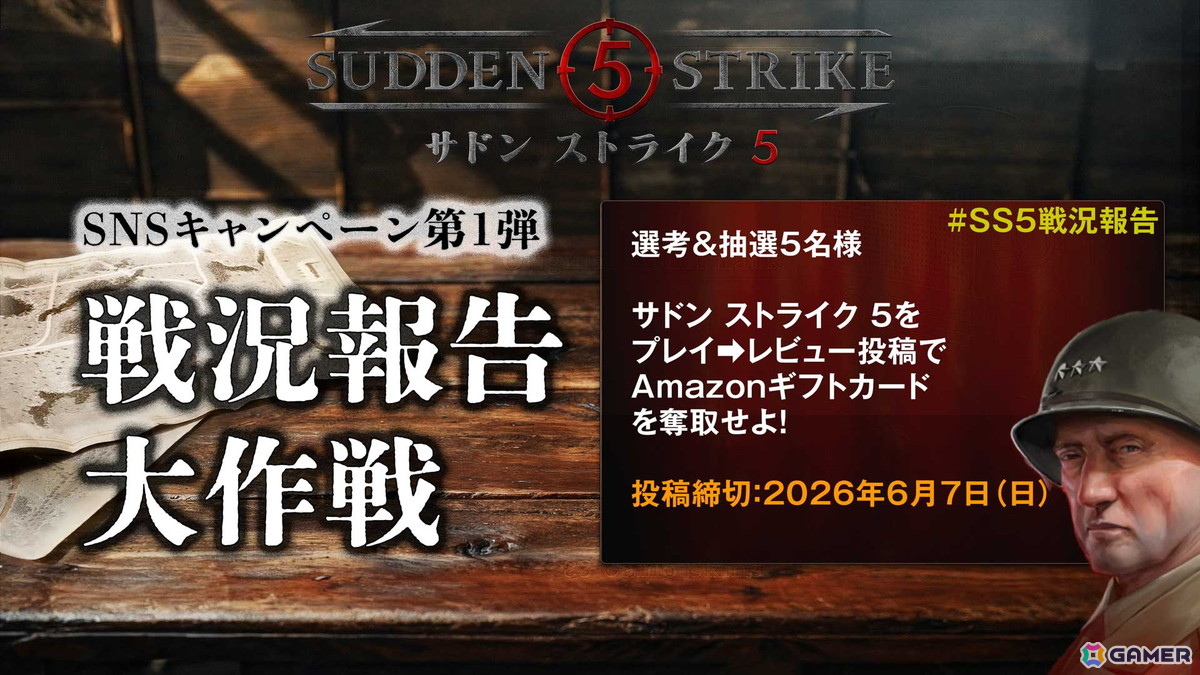 PS5版「サドン ストライク 5」が発売！プレイ感想の報告で賞品が当たる「戦況報告大作戦」キャンペーンも開催中の画像