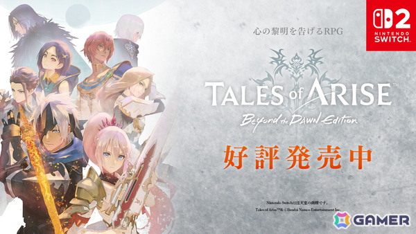 「Tales of ARISE - Beyond the Dawn Edition」がSwitch 2で発売！佐藤拓也さん・下地紫野さんがフルルの絵描き歌に挑戦するキャストコメント動画が公開の画像1