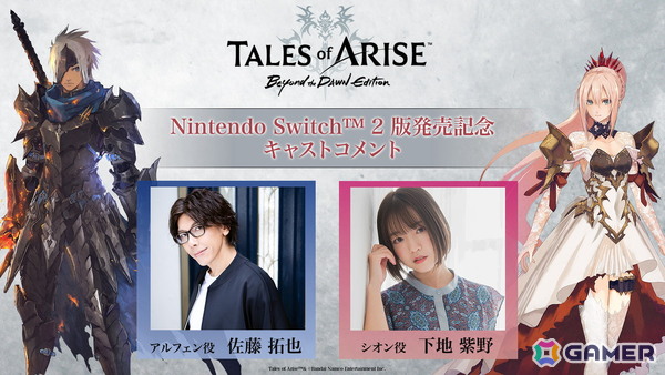 「Tales of ARISE - Beyond the Dawn Edition」がSwitch 2で発売！佐藤拓也さん・下地紫野さんがフルルの絵描き歌に挑戦するキャストコメント動画が公開の画像3
