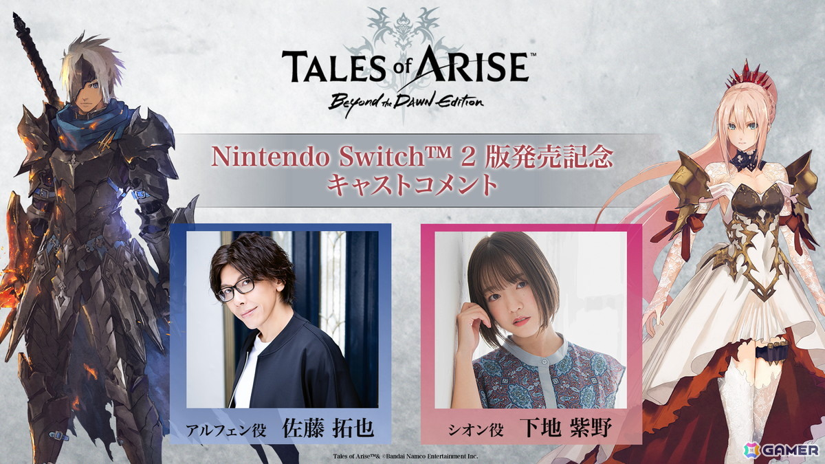「Tales of ARISE - Beyond the Dawn Edition」がSwitch 2で発売！佐藤拓也さん・下地紫野さんがフルルの絵描き歌に挑戦するキャストコメント動画が公開の画像3