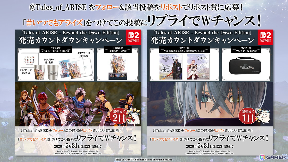 「Tales of ARISE - Beyond the Dawn Edition」がSwitch 2で発売!佐藤拓也さん・下地紫野さんがフルルの絵描き歌に挑戦するキャストコメント動画が公開の画像
