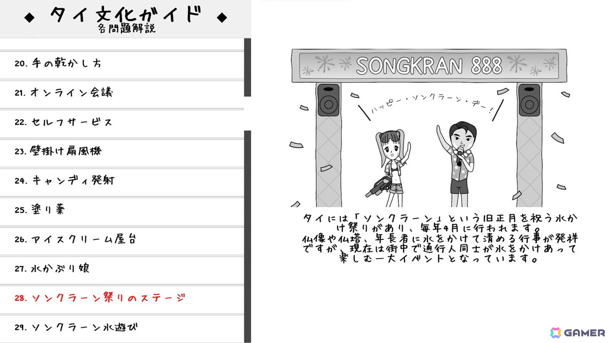 Switch版「みんなで空気読み。ワールド タイVer.」が配信！タイ国政府観光庁とのコラボキャンペーンも開催の画像8