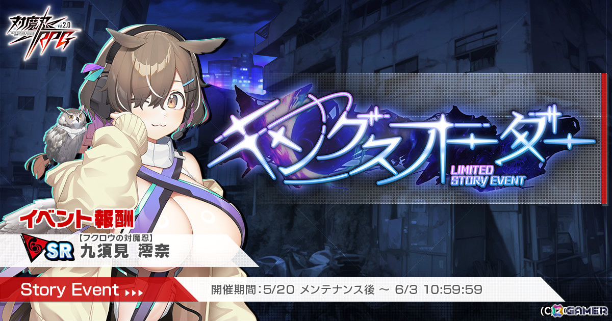 「対魔忍RPG」ストーリーイベント「キングスオーダー」や【対魔忍】ヴァースキのピックアップガチャが開催！の画像
