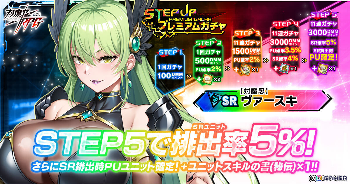 「対魔忍RPG」ストーリーイベント「キングスオーダー」や【対魔忍】ヴァースキのピックアップガチャが開催！の画像