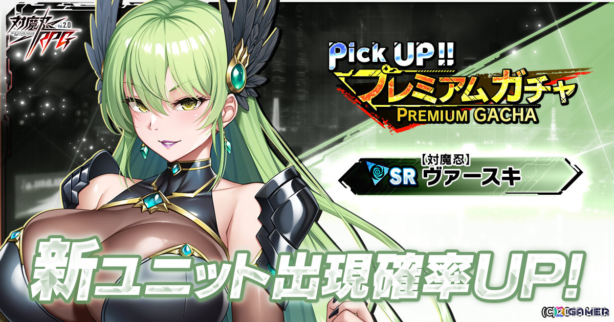 「対魔忍RPG」ストーリーイベント「キングスオーダー」や【対魔忍】ヴァースキのピックアップガチャが開催！の画像
