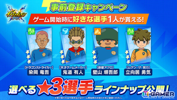 「イナズマイレブン クロス」累計事前登録者数が20万人を突破！選べる★3選手やペンギンウェアなどの配布が決定の画像3