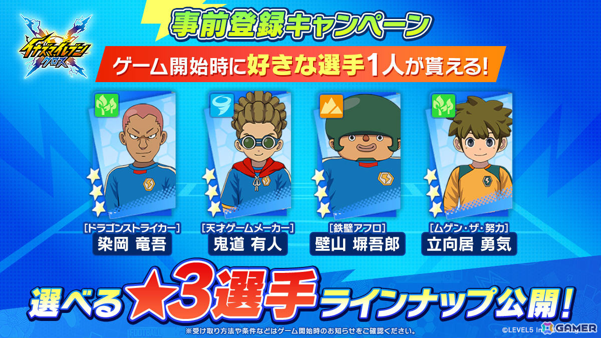 「イナズマイレブン クロス」累計事前登録者数が20万人を突破！選べる★3選手やペンギンウェアなどの配布が決定の画像