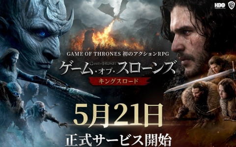 オープンワールドアクションRPG「ゲーム・オブ・スローンズ：キングスロード」iOS/Android版がリリース！