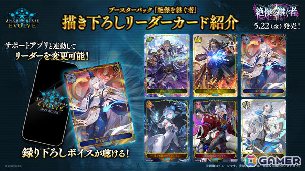 「Shadowverse EVOLVE」4周年を記念したブースターパック「絶傑を継ぐ者」は5月22日に発売！リーシェナやシャム＝ナクアなどが登場の画像4