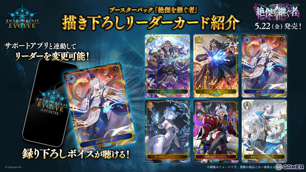 「Shadowverse EVOLVE」4周年を記念したブースターパック「絶傑を継ぐ者」は5月22日に発売!リーシェナやシャム=ナクアなどが登場の画像