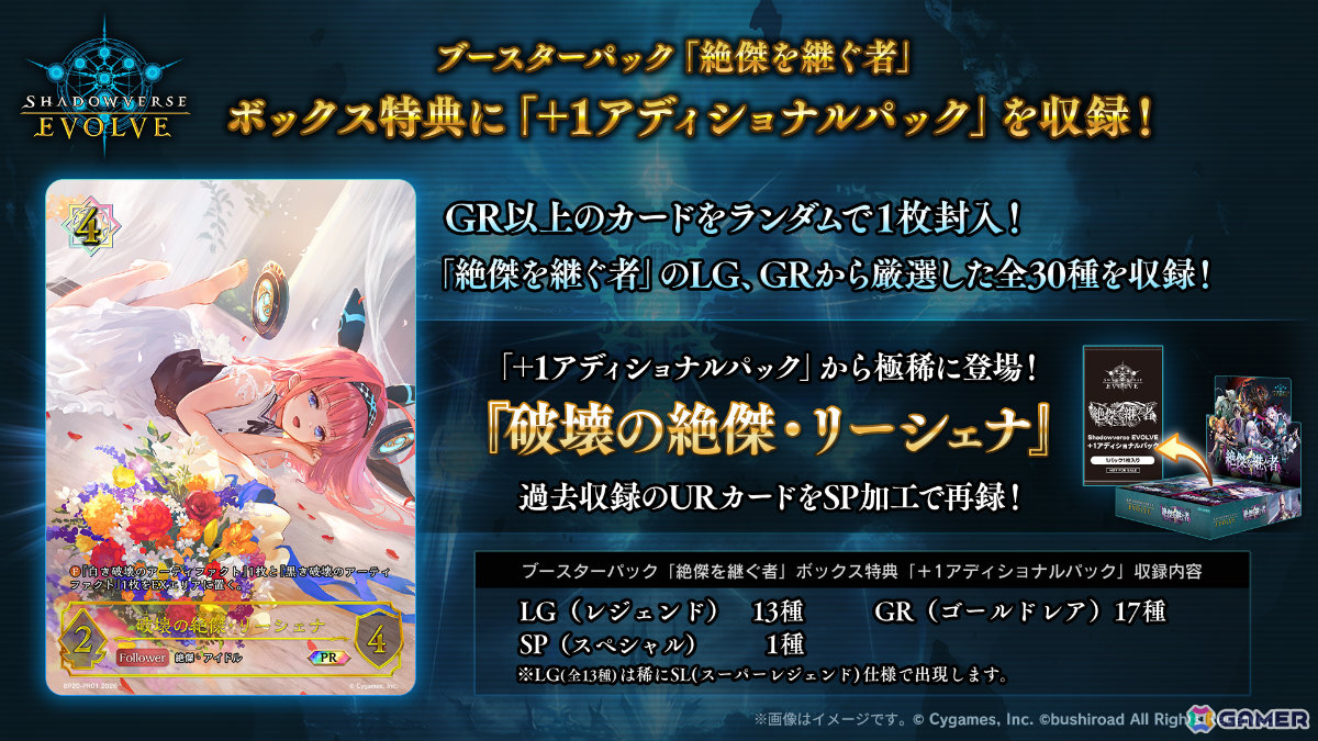 「Shadowverse EVOLVE」4周年を記念したブースターパック「絶傑を継ぐ者」は5月22日に発売!リーシェナやシャム=ナクアなどが登場の画像