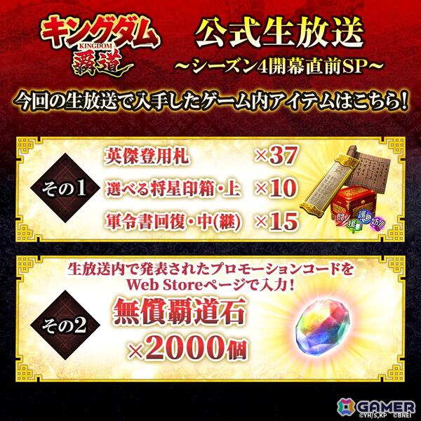 「キングダム 覇道」で「秦国 vs 合従軍」をテーマにしたシーズン4が開幕！秦国の若き王「嬴政」や蕞で激戦を繰り広げる武将が登場の画像11
