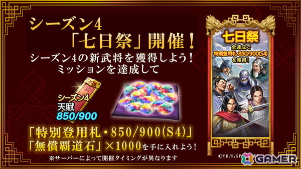 「キングダム 覇道」で「秦国 vs 合従軍」をテーマにしたシーズン4が開幕！秦国の若き王「嬴政」や蕞で激戦を繰り広げる武将が登場の画像9