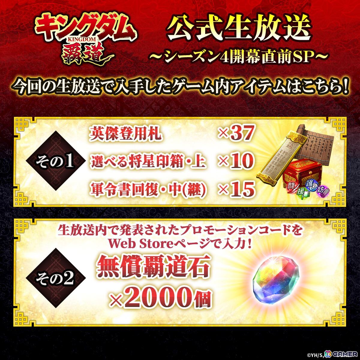 「キングダム 覇道」で「秦国 vs 合従軍」をテーマにしたシーズン4が開幕！秦国の若き王「嬴政」や蕞で激戦を繰り広げる武将が登場の画像