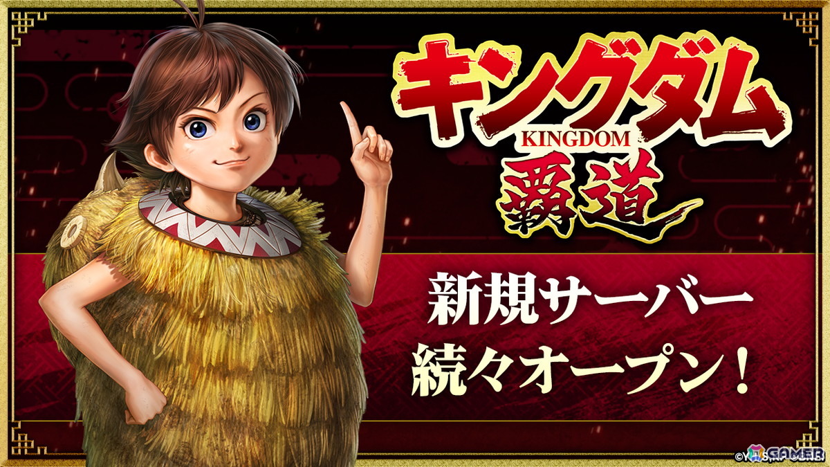 「キングダム 覇道」で「秦国 vs 合従軍」をテーマにしたシーズン4が開幕！秦国の若き王「嬴政」や蕞で激戦を繰り広げる武将が登場の画像