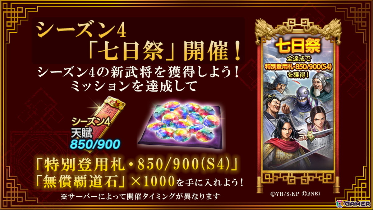 「キングダム 覇道」で「秦国 vs 合従軍」をテーマにしたシーズン4が開幕！秦国の若き王「嬴政」や蕞で激戦を繰り広げる武将が登場の画像