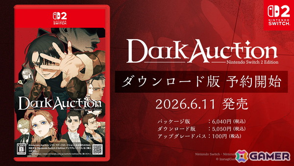 ミステリーADV「ダークオークション」Nintendo Switch 2 Editionのダウンロード版が予約受付開始！の画像1
