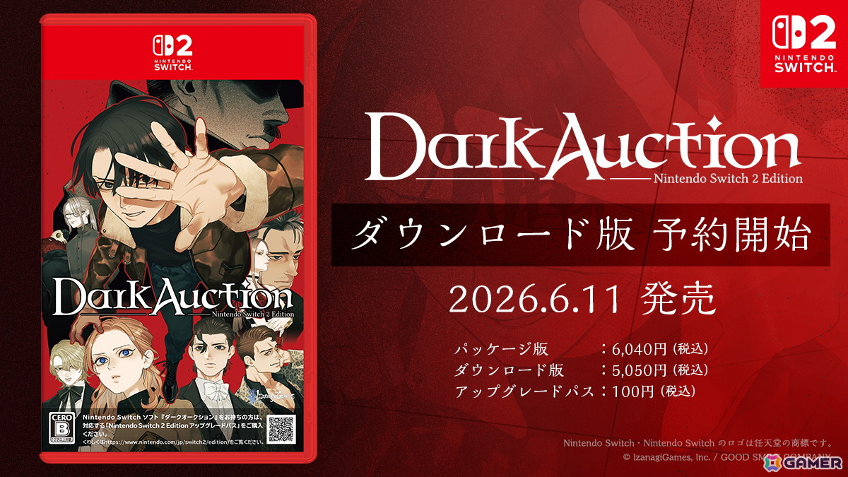 ミステリーADV「ダークオークション」Nintendo Switch 2 Editionのダウンロード版が予約受付開始！の画像