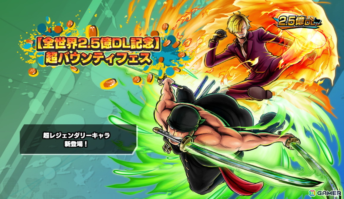 「ONE PIECE バウンティラッシュ」超レジェンダリーキャラ「両翼 ゾロ＆サンジ」が登場する【全世界2.5億DL記念】超バウンティフェスが開催！の画像1