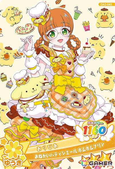 おりびあ（おねがいパティシエール ポムポムプリン）